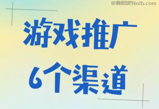 银川游戏推广赚佣金的平台有哪些 第1张